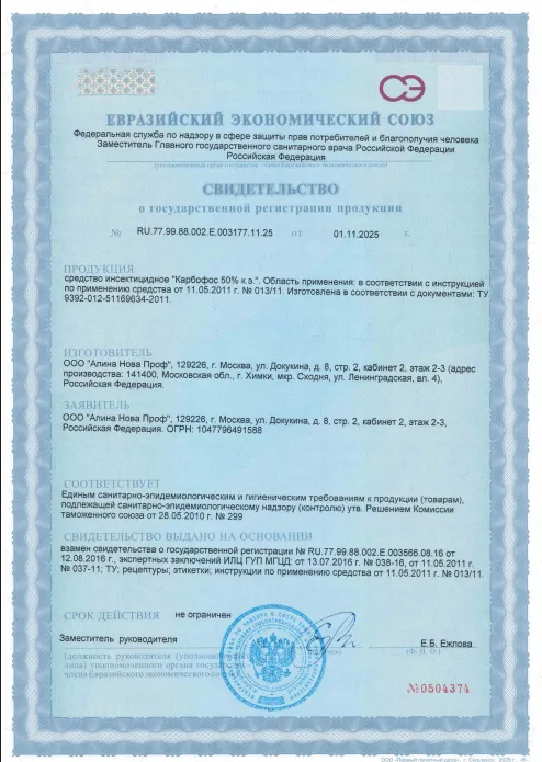 Очистка вентиляции от пыли — Сертификат 1