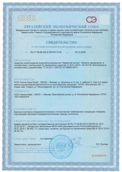 Очистка вентиляции от пыли - фото 4 — Сертификат 5